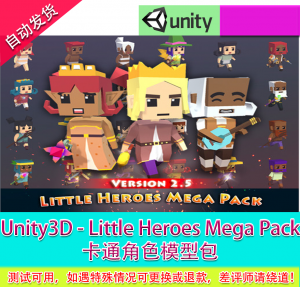 Little Heroes Mega Pack 卡通英雄人物超级组件包