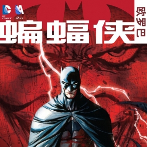 蝙蝠侠-欧罗巴中文漫画2 免费