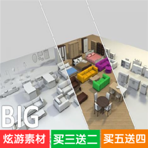 unity3d 家具素材  新版室内家具模型包资料