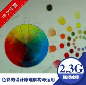 色彩的设计原理教程(中文)