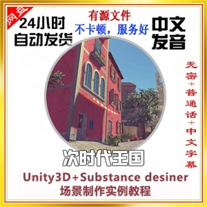 Unity3DSubstance designer Sub ʵƵ̳̽ѧ