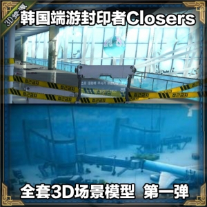 韩式风格 Closers 封印者 场景 3D 游戏 模型 第一弹 都市题材