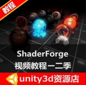 Ա ˴ Unity3D Shader Forge̳ ʹüƵ̳̺ϼ
