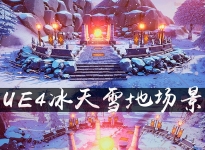 UE4 UnrealEngine4 虚幻4次世代游戏影视3D场景模型 冰雪植物遗迹