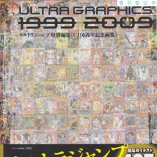 壡ʦʷUltra Graphics 1999-2009