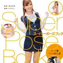 【Super Pose book】スーパー・ポーズブック ドジっ娘OL編