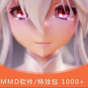 MMD软件汉化版英文版MME特效特包MikuMikuDance 739,926最新版